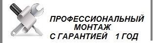 Установка кондиционеров производится только профессиональными монтажниками